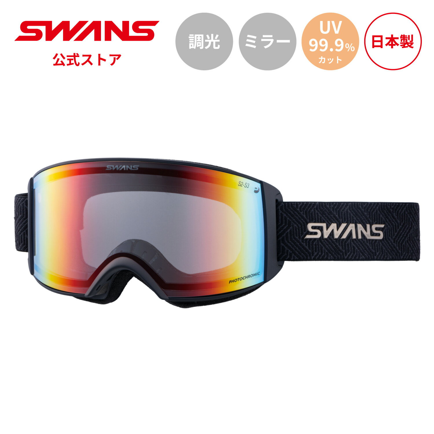 【公式】SWANS スワンズ スノー ゴーグル 眼鏡対応 調光 ミラー RA-CMDH MBKF ラカン RACAN 25-26 スキー スノーボード 撥水 長...