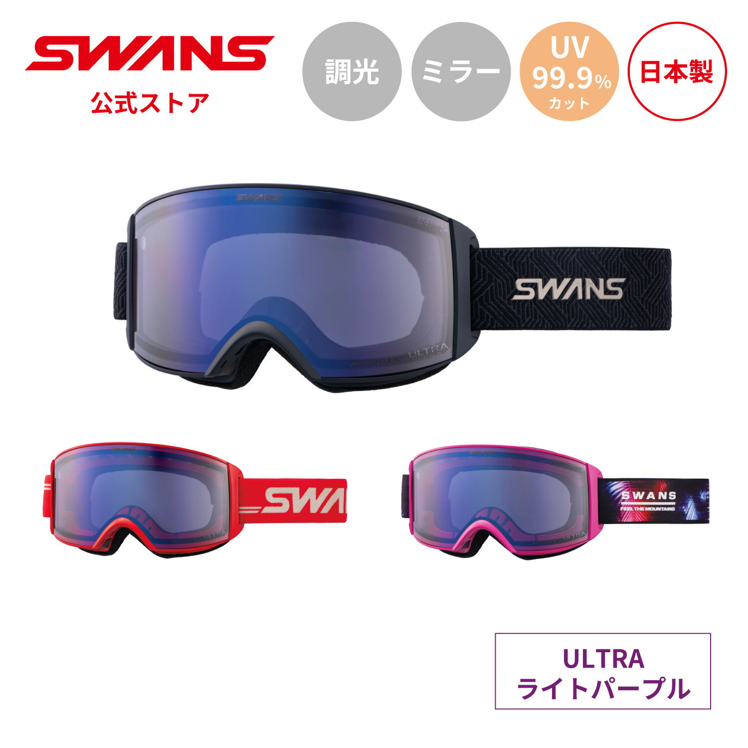 【公式】SWANS スワンズ スノー ゴーグル 眼鏡対応 ULTRA 調光 ミラー RA-MDH-CU-LP ラカン RACAN 25-26 スキー スノーボー...