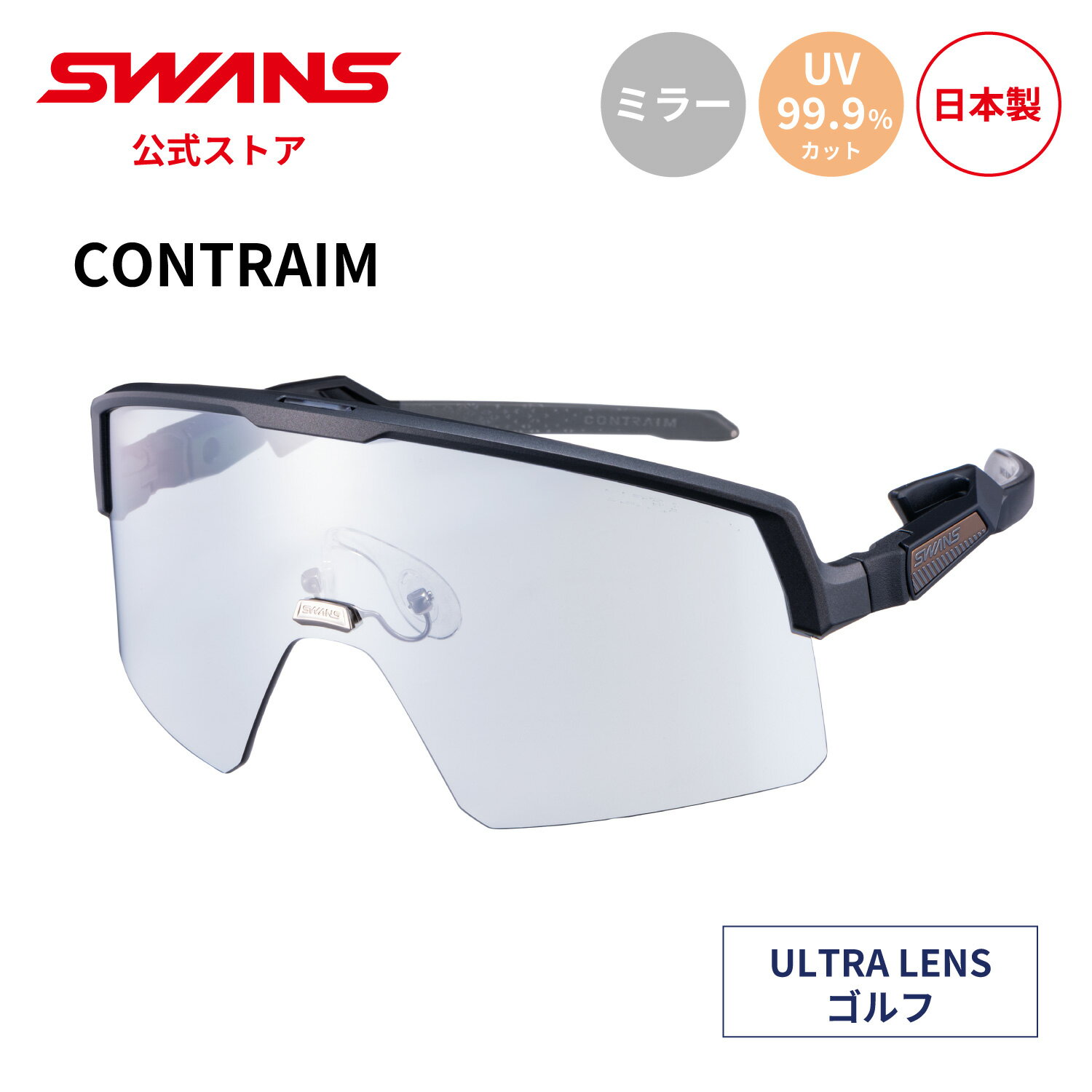 Rakuten - 【公式】 SWANS スワンズ サングラス ULTRA ウルトラ UVカット ミラー ミラーレンズ CR-3115 MEBK CONTRAIM コントライム ゴルフ スポーツサングラス 大型レンズ 紫外線 紫外線カット 紫外線対策 日本製 スポーツ スワンズサングラス ギフト プレゼント 送料無料