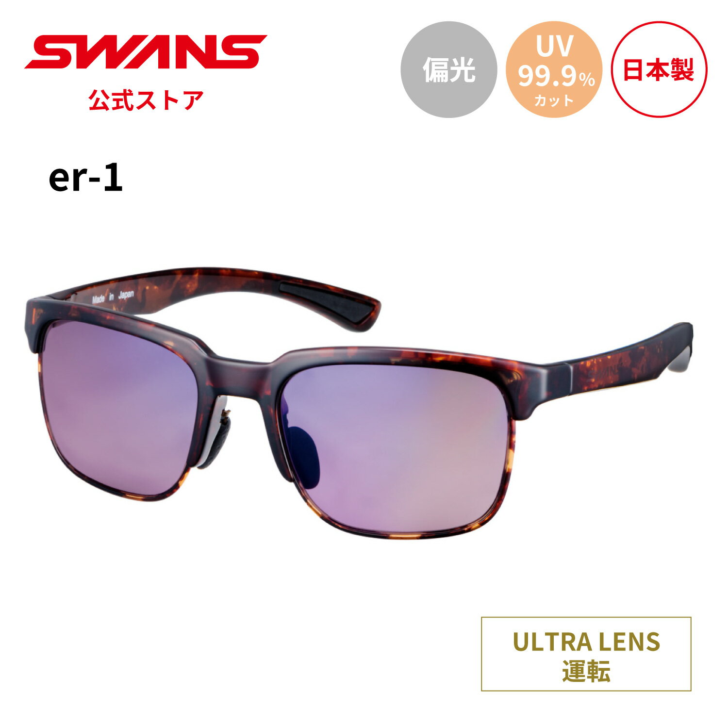 【公式】 SWANS スワンズ サングラス 