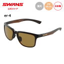 【公式】 SWANS スワンズ サングラス UVカット 偏光 偏光サングラス ER4-0065 CBR-A er-4 ゴルフ 運転 ドライブ 釣り フィッシング...