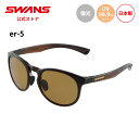 【公式】 SWANS スワンズ サングラス UVカット 偏光 偏光サングラス ER5-0065 CBR-A er-5 ゴルフ 運転 ドライブ 釣り フィッシング アウトドア キャンプ レジャー 旅行 ライフスタイル カジュアル スポーツサングラス 紫外線 日本製 ギフト プレゼント