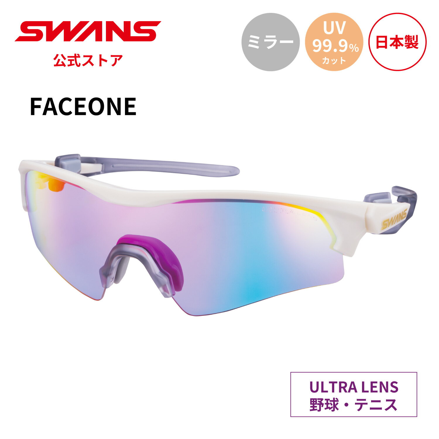 【公式】 SWANS スワンズ サングラス ULTRA ウルトラ UVカット ミラー ミラーレンズ FO-3516 LGR FACEONE フェイスワン 野球 テニス ランニング スポーツサングラス 紫外線カット 紫外線対策 日本製 スポーツ スワンズサングラス swansサングラス ギフト プレゼント 送料無料