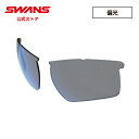 【公式】 SWANS スワンズ スペアレンズ UVカット 偏光 偏光サングラス L-LI SIN-0151 SMK LION SIN ライオンシン ゴルフ ラン...