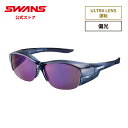 【公式】 SWANS スワンズ サングラス ULTRA ウルトラ UVカット 偏光 偏光サングラス OG5-0170 SCLA オーバーグラス 運転 ドライブ ...