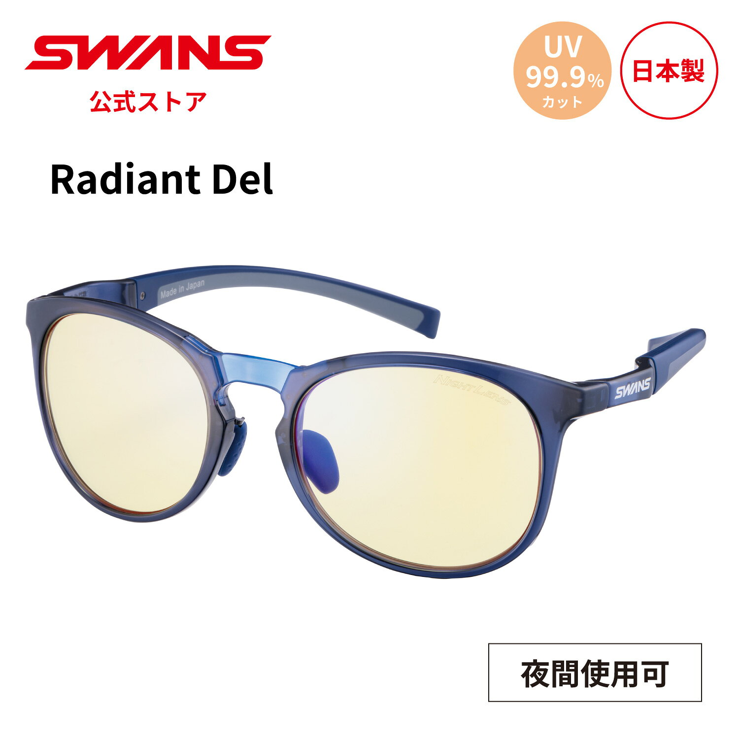 Rakuten - 【公式】 SWANS スワンズ サングラス UVカット 夜間 RAD DEL-0121 BLLB Radiant Del ラディアント デル ゴルフ 運転 夜間運転 アウトドア キャンプ レジャー 旅行 ライフスタイル カジュアル スポーツサングラス 紫外線カット 紫外線対策 日本製 送料無料