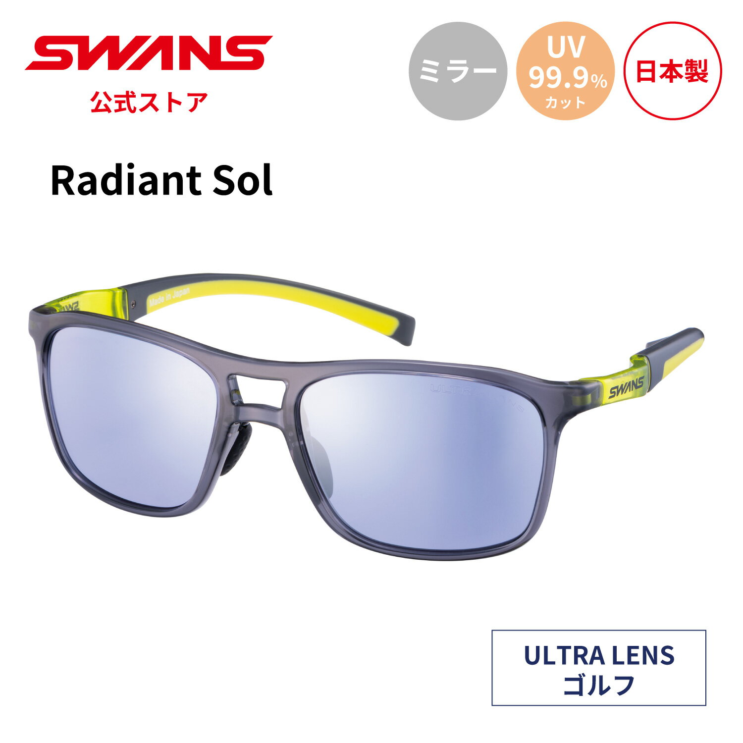 Tennis - 【公式】 SWANS スワンズ サングラス ULTRA ウルトラ UVカット ミラー RAD SOL-0714 CLIM Radiant Sol ラディアント ソル ゴルフ アウトドア キャンプ レジャー 旅行 ライフスタイル カジュアル スポーツサングラス 紫外線カット 紫外線対策 日本製 送料無料
