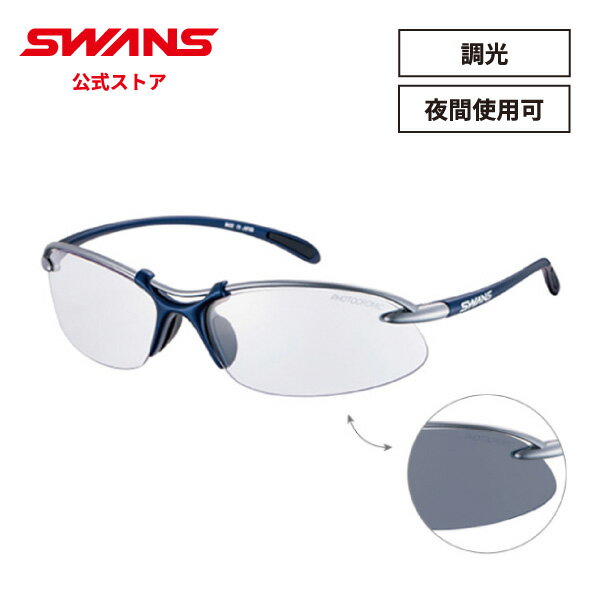 【公式】 SWANS スワンズ サングラス 調光 フォトクロミック 調光サングラス UVカット SA-522 MTSIL-A Airless Wave ゴルフ 運転 ドライブ 釣り フィッシング アウトドア キャンプ レジャー 旅行 カジュアル 日本製 ギフト プレゼント