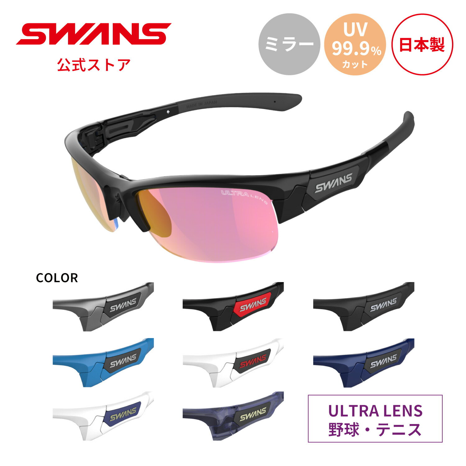 【公式】 SWANS スワンズ レンズセッ�