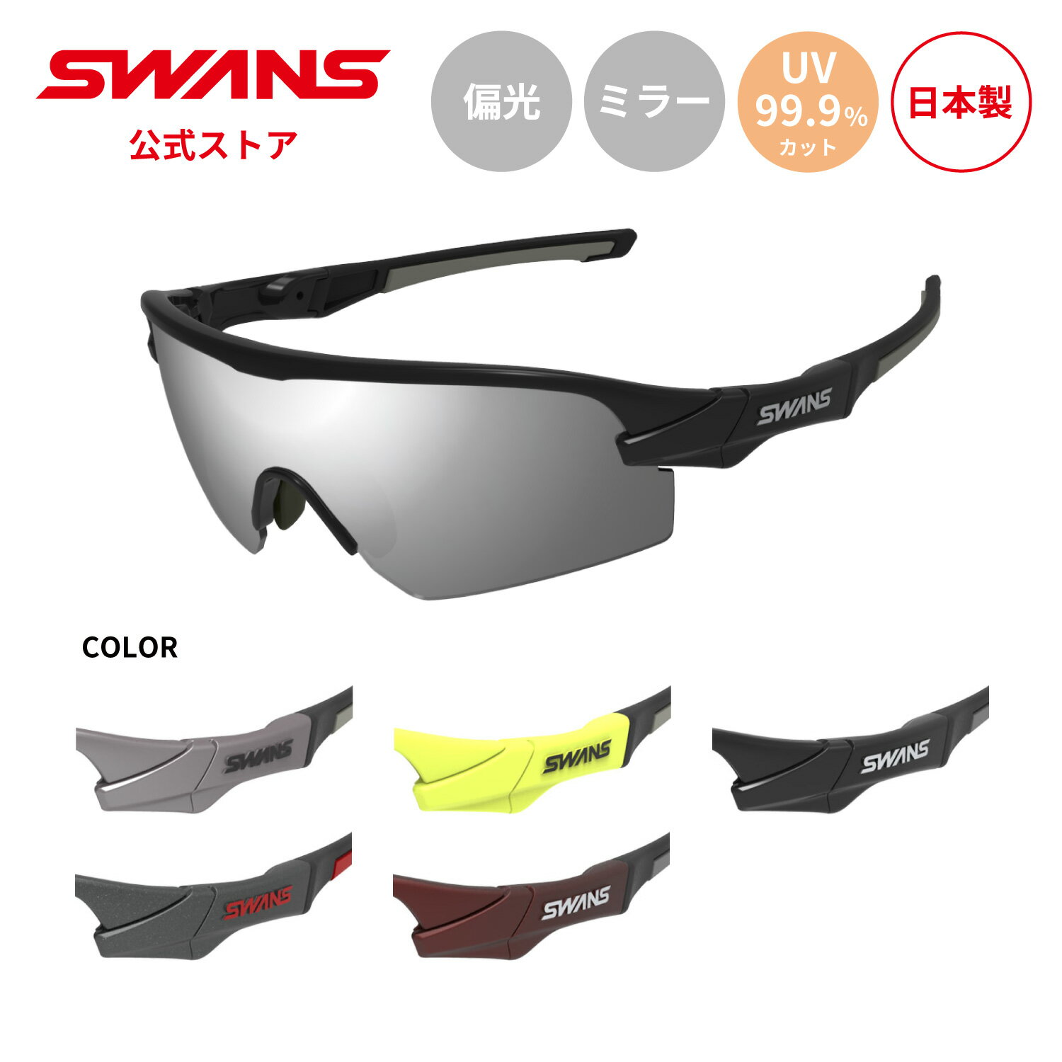  SWANS スワンズ レンズセットアップ サングラス UVカット 偏光 偏光サングラス ミラー STX DA 3151 STRIX D.A. ストリックス ゴルフ 自転車 ランニング テニス 野球 日本製 紫外線カット 紫外線対策 スワンズサングラス カスタム ギフト プレゼント