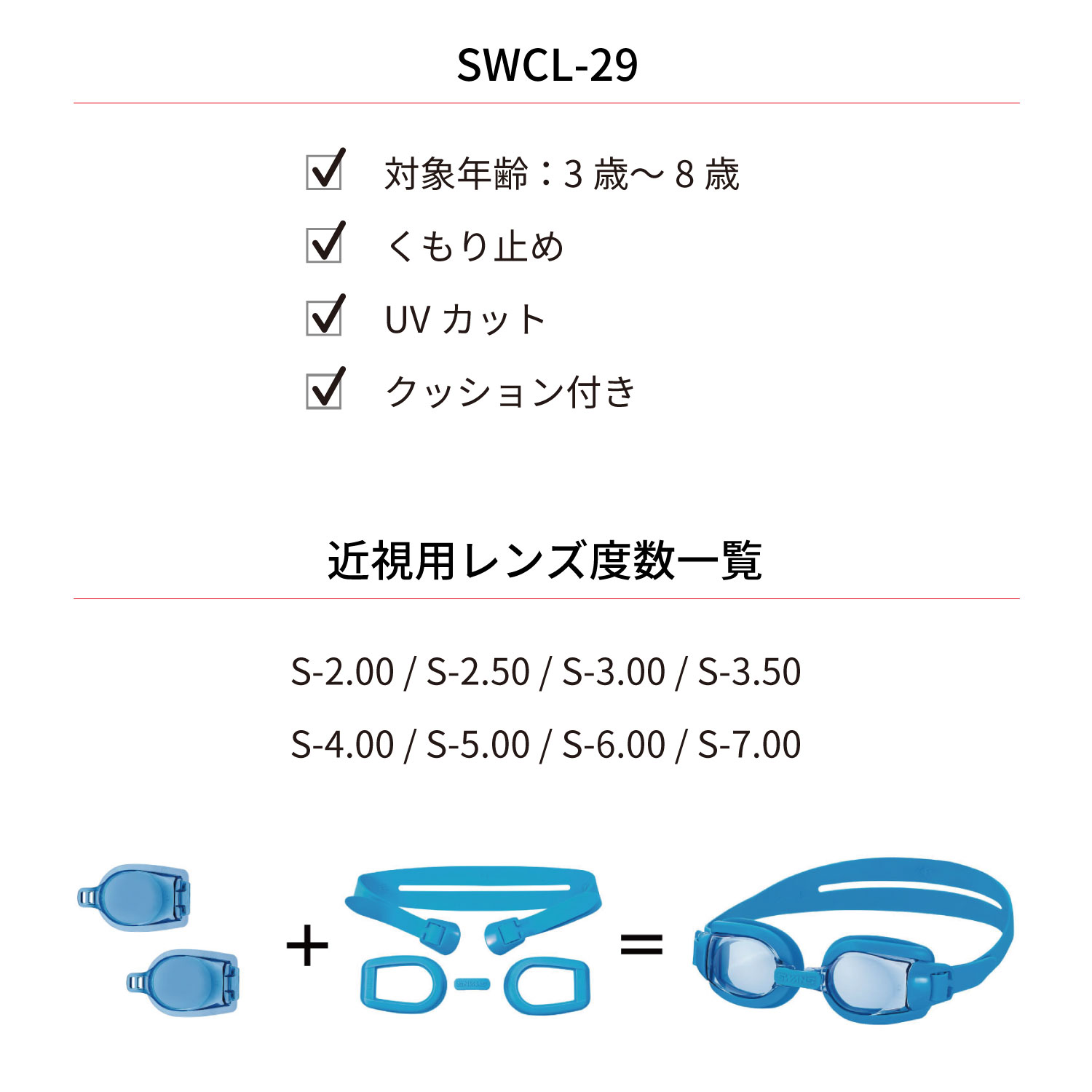 【公式】 SWANS スワンズ スイミング 度付き 近視用 くもり止め 曇り止め UVカット...