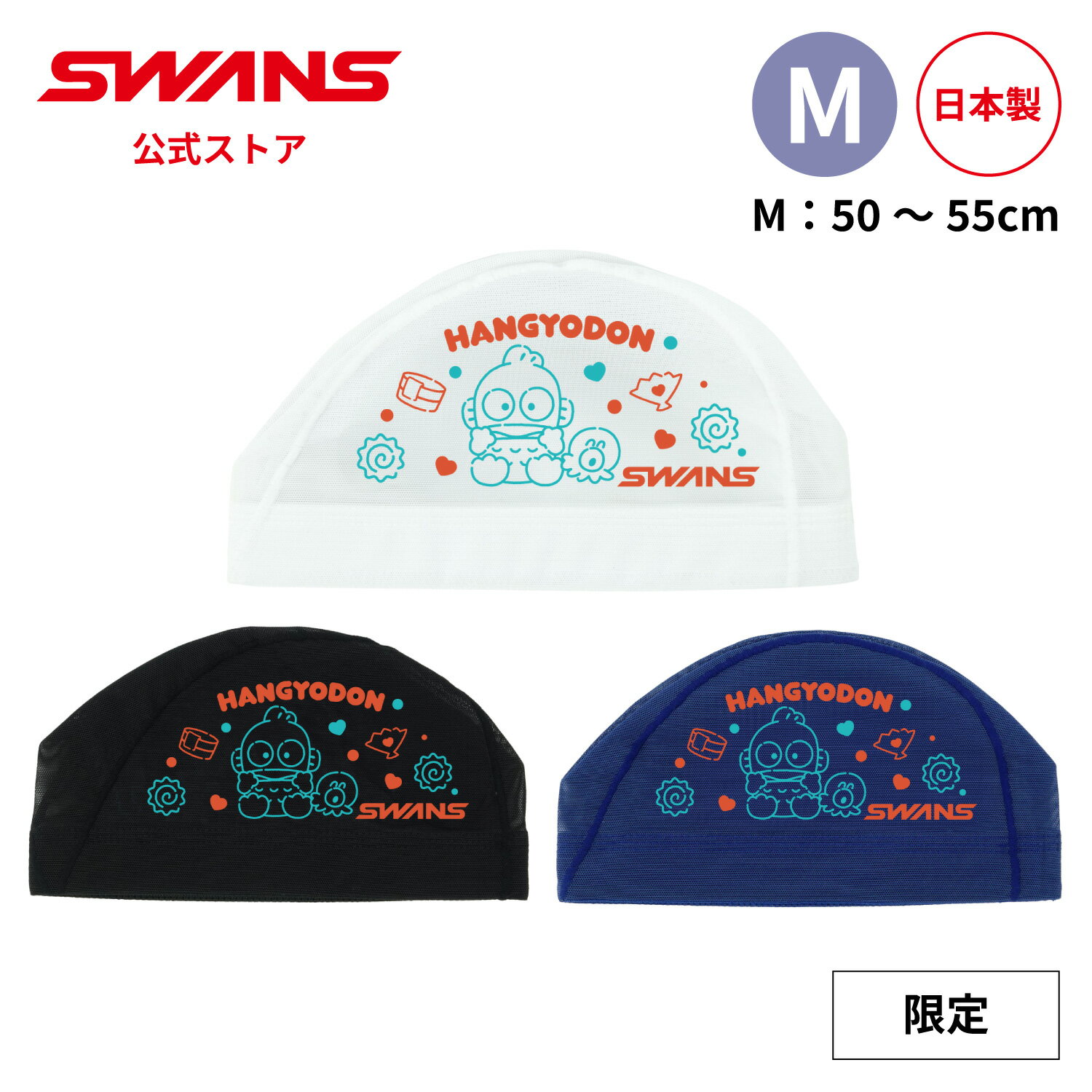 限定 サンリオ SWANS スワンズ スイミング メッシュキャップ SA-6HG26SS Mサイズ ハンギョドン 帽子 ぼうし 大人用 水泳 水泳帽 水泳小物 スイム ゴーグル 水中 競泳 レーシング 大会 マスターズ フィットネス プール スクール 部活 クラブ チーム 日本製