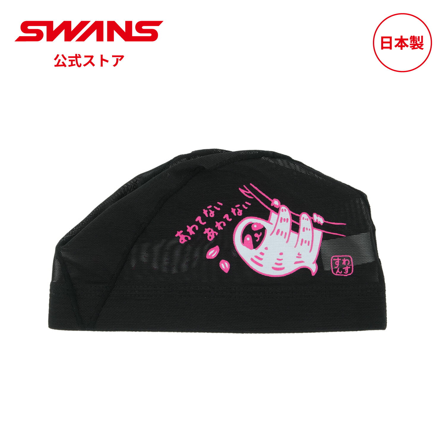 �ڸ����� ���� SWANS ����� �����ߥ� ��å��奭��å� SA-6 NAMAKE BK �ʥޥ���� ˹�� �ܤ��� ����� ��� ���˹ ��˾�ʪ ����...