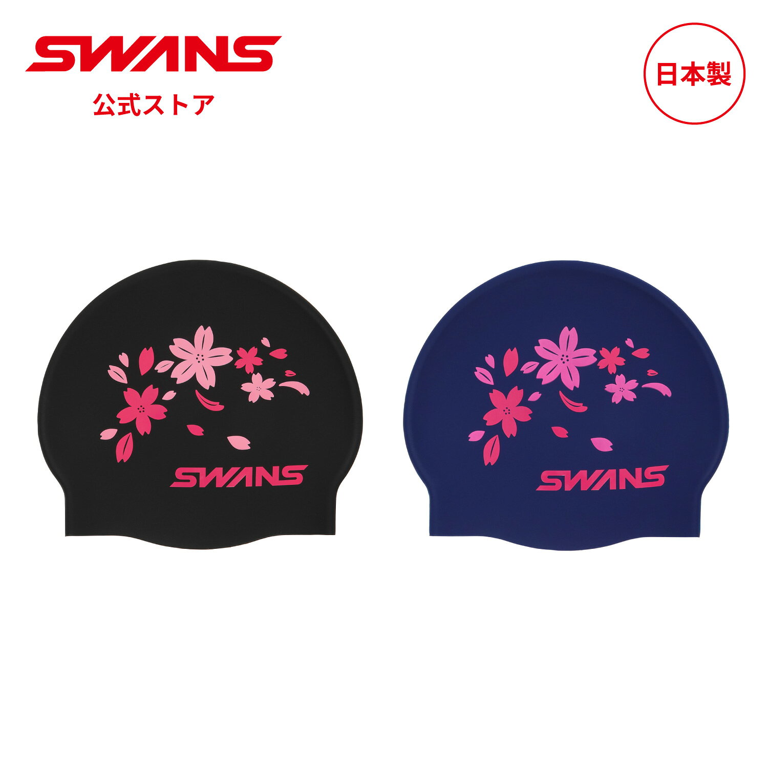 【公式】 限定 SWANS スワンズ スイミング シリコーンスイムキャップ SA-7 SKR2 サクラ さくら 桜 帽子 ぼうし 大人用 水泳 スイム ゴーグル 水中 競泳 レーシング 大会 マスターズ フィットネス プール スクール 部活 クラブ チーム 日本製 ギフト プレゼント