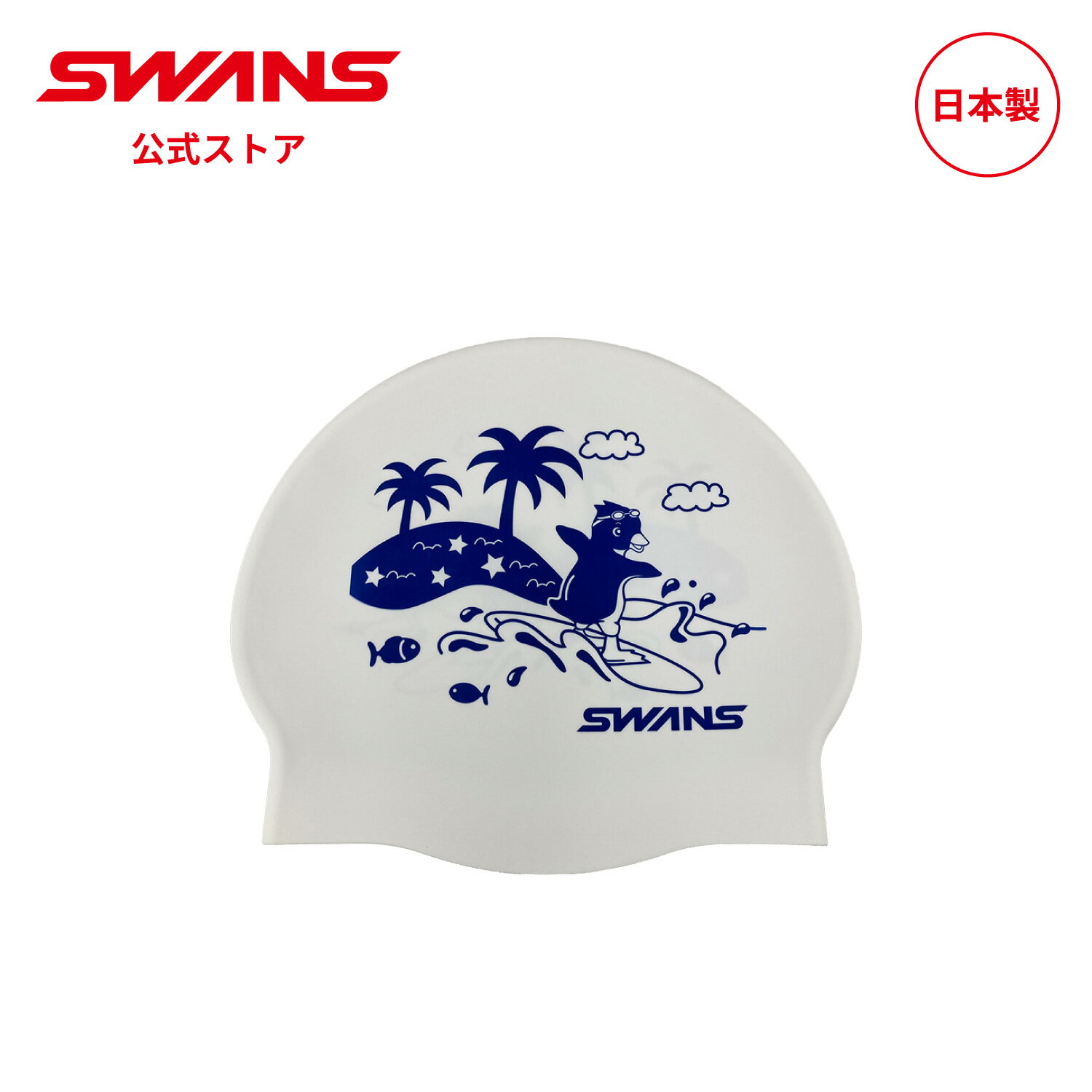 Rakuten - 【公式】【30％OFFクーポン対象 P5倍】限定 SWANS スワンズ スイミング シリコーンキャップ SA-7 PENGUIN NAV スイミングキャップ 帽子 ぼうし 水泳帽 大人用 水泳 スイム 水中 競泳 レーシング 大会 マスターズ プール 日本製 ゴーグル スイミングゴーグル スワンズゴーグル