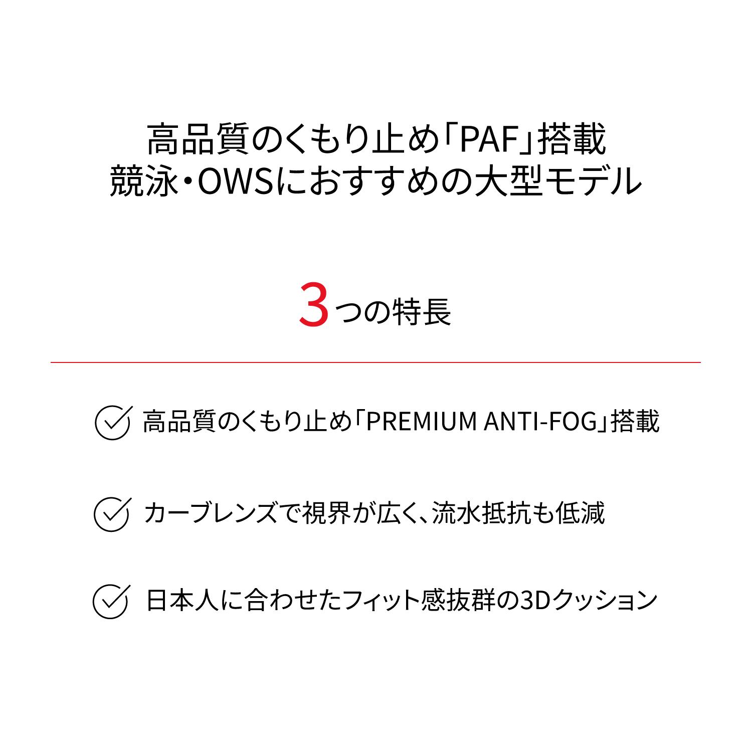 【公式】 SWANS スワンズ スイミング くもり止め 曇り止め PAF UVカット クッショ...