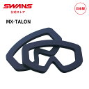 【公式】 SWANS スワンズ ダート モトクロス ゴーグル スペアパーツ スポンジ EZ ble-Foam2 NAV 2枚セット MX-TALON タロン モ...