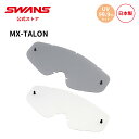【公式】 SWANS スワンズ ダート モトクロス スペアレンズ UVカット 紫外線カット クリア L-TLN-PET MX-TALON タロン 専用 モーター...