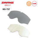 【公式】 SWANS スワンズ ダート モトクロス スペアレンズ UVカット 紫外線カット クリア L-797-PET MX-797 専用 モーターサイクル オ...