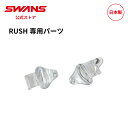 【公式】 SWANS スワンズ ダート モトクロス ゴーグル ティアオフピン MX-RUSH ラッシュ モーターサイクル オフロード オートバイ バイク ストリ...