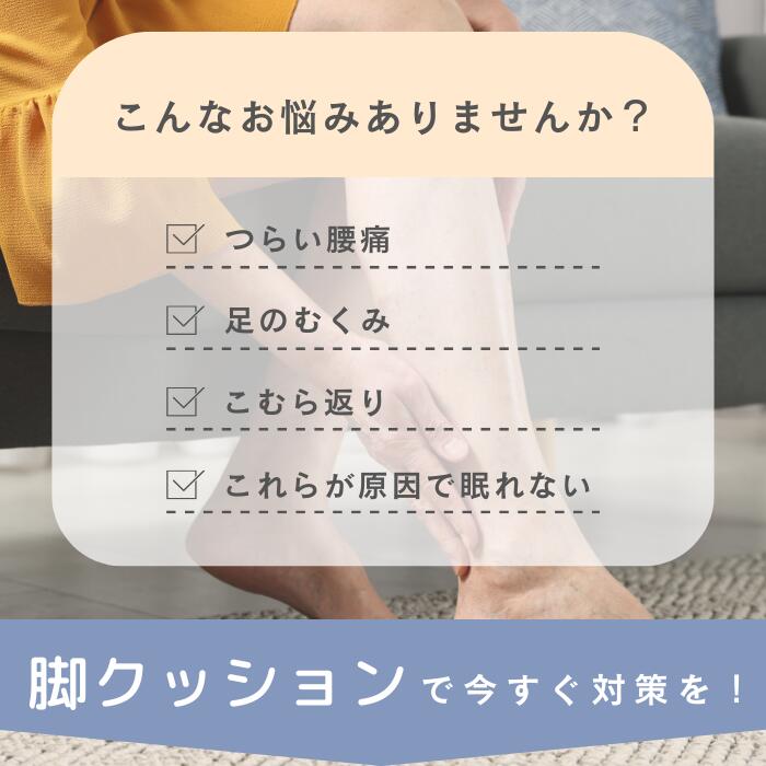 足枕 むくみ 腰痛 足 上げて 寝る グッズ 高齢者 シニア 脚クッション 脚まくら 足まくら 足上げクッション リラックス リフレッシュ 疲労回復 腰 サポート 長時間 立ち仕事 のびのび腰痛対策脚クッション【メーカー直送】 swanswan-10000040 SWANSWAN サンプル画像2