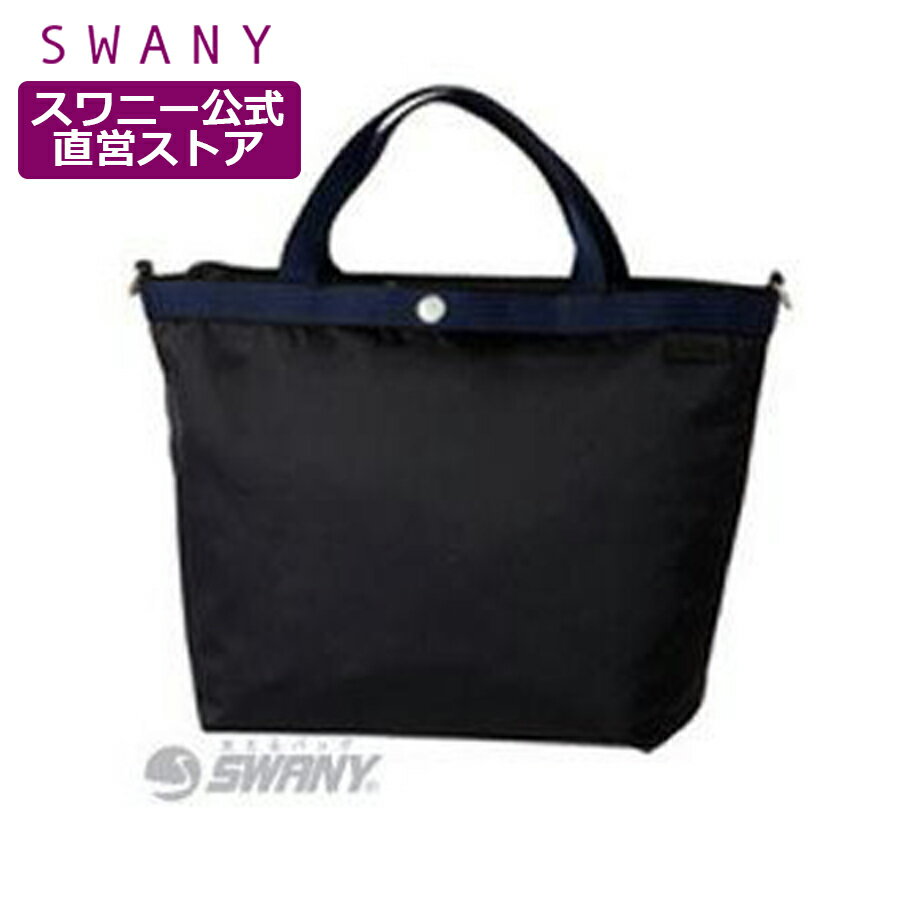 楽天スワニーonline shop 楽天市場店スワニー A-308 クーネ（M） ブラック （ バッグ カバン 鞄 SWANY ）