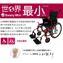 スワニー公式 世界最小クラス車いす スワニーミニ Swany Mini（自走式）（車椅子 軽い 軽量 リハビリ 高級 コンパクト 介助式兼用 折りたたみ 小回り）シルバー レッド ブルー 2