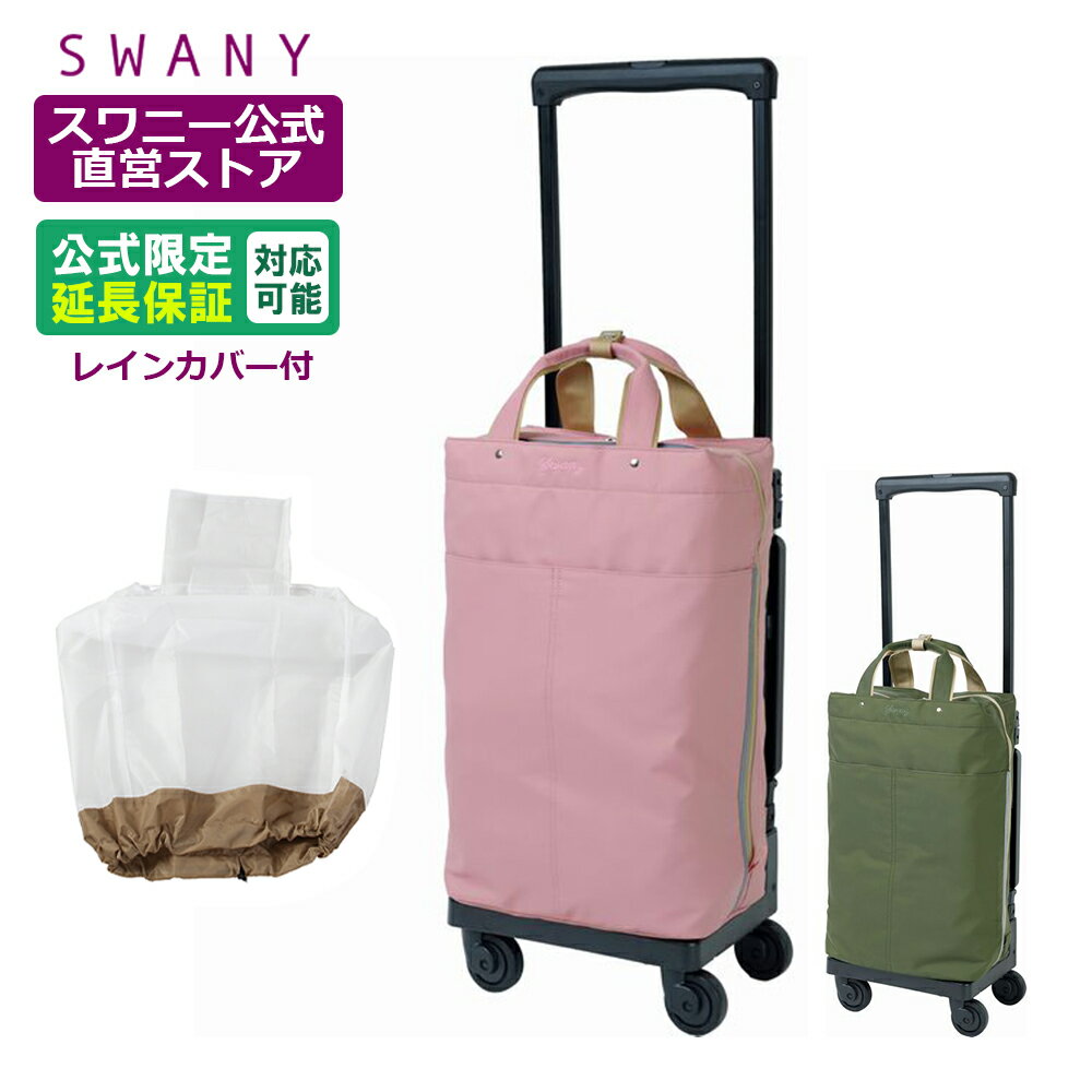 楽天市場】スワニー キャリーバッグ 座面付の通販 楽天市場】スワニー キャリーバッグ 座面付の通販