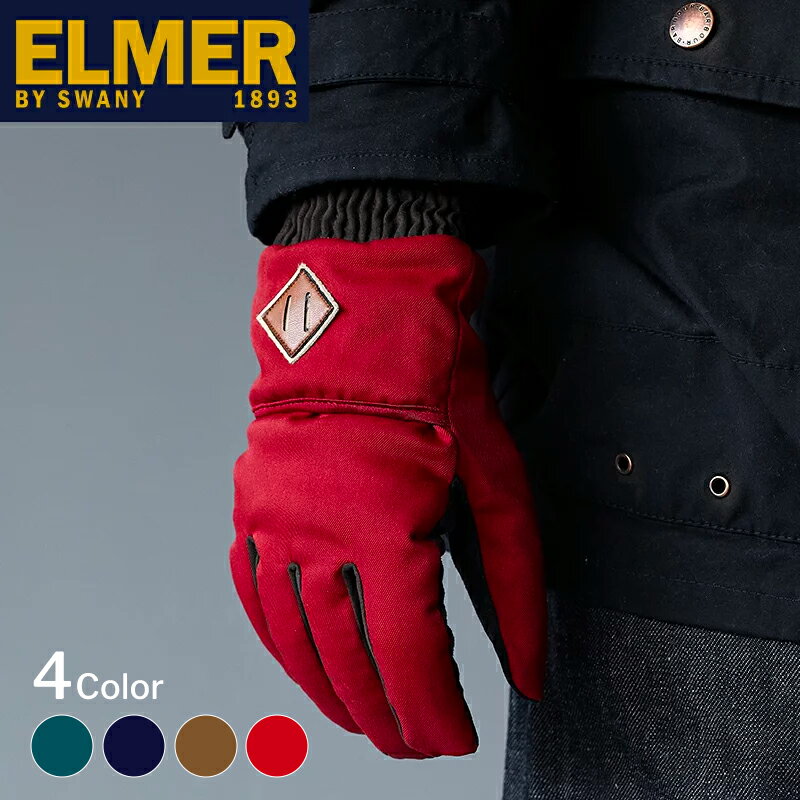 【ELMER BY SWANY】 エルマーバイスワニー EM505 CHINO カジュアルアウトドアグローブ 防寒用手袋 通勤用手袋 通学用手袋 自転車用手袋 防風フード付き 手袋 エルマー タッチスクリーン対応 ギフトラッピング無料