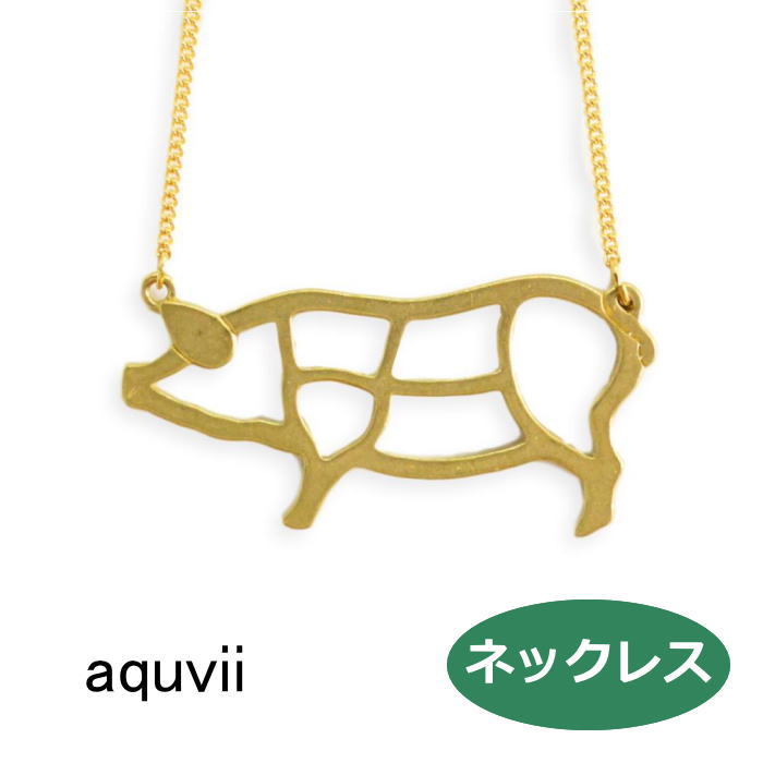 アクビ ネックレス Aquvii ブタ ミート カット Meat Cuts neclace 豚 ピッグ ぶた