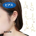 ゾーラ ピアス drawing initial イニシャル p1810l-2919z zoule イニシャル A K S M Y R qqpq
