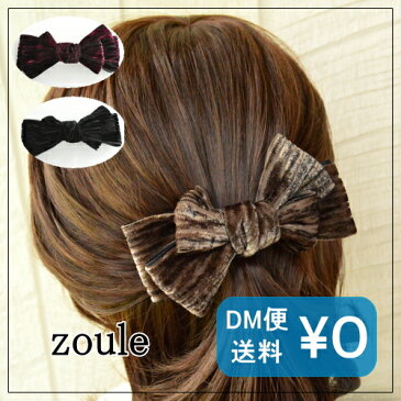 Zoule/ゾーラ cordy ribbon バレッタ DM便可能 コーデュロイ 秋 冬 リボン りぼん 大きい 変形 ブラウン ブラック ワイン 大人 髪留め ハーフアップ ヘアアクセサリー おしゃれ qqpq