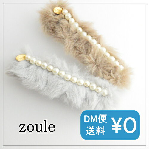 Zoule/ゾーラ triangle fur バレッタ DM便可能 ふわふわ ファー もこもこ 秋 冬 パール 大人 かわいい ブラウン グレー ヘアアクセサリー qqpq