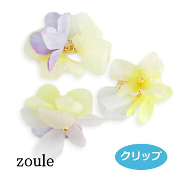 zoule ゾーラ honey flower clip 【クリップ・イエロー】hz-1404 造花 Uピン アクセサリー ミニ