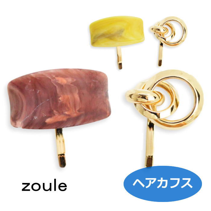 ゾーラ ヘアカフス セット ヘアカフス zoule 2001 qqpq