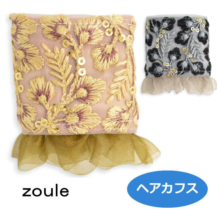 ゾーラ ヘアカフス embroidery cuff 42 ヘアカフス HC23145 zoule 2308 qqpq
