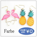 ルチカ ピアス luccica ファルベ farbe tropical ピアス フラミンゴ パイナップル パイン トロピカル 夏 大きい モチーフ 海 かわいい おしゃれ クリア リゾート アクセサリー qqpq