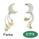 ルチカ ピアス ファルべ Fallin stars ピアス FG-1909-15 luccica farbe 1909 qqpq