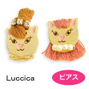 ルチカ ピアス おしゃれねこ　LU-2001-25 luccica farbe