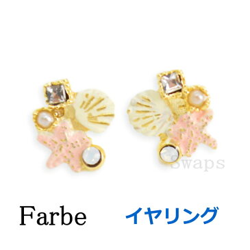 ルチカ　イヤリング　Farbe　ファルベ コスタオーラ【イヤリング・ピンク】FF-1803-56　　樹脂ノンホールピアス　マリン　ルチカ　qqpq