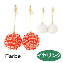 ルチカ イヤリング ファルべ tamame イヤリング FG-1910-156 luccica farbe 1911 qqpq