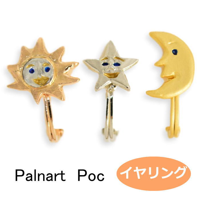 パルナートポック Palnart Poc ユニバース イヤリング 太陽 月 星 スター