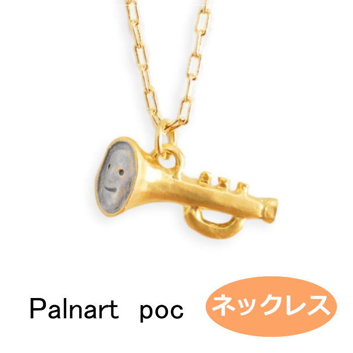パルナートポック ネックレス トランぺっこ 【Palnart Poc/パルナートポック】【Brough Superior/ブラフシューペリア】