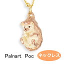 パルナートポック ネックレス ハリー Palnart Poc 1911