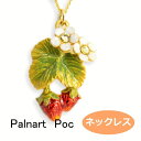 パルナートポック ネックレス ストロベリーフィールド2 Palnart Poc ブラフシューペリア b202002