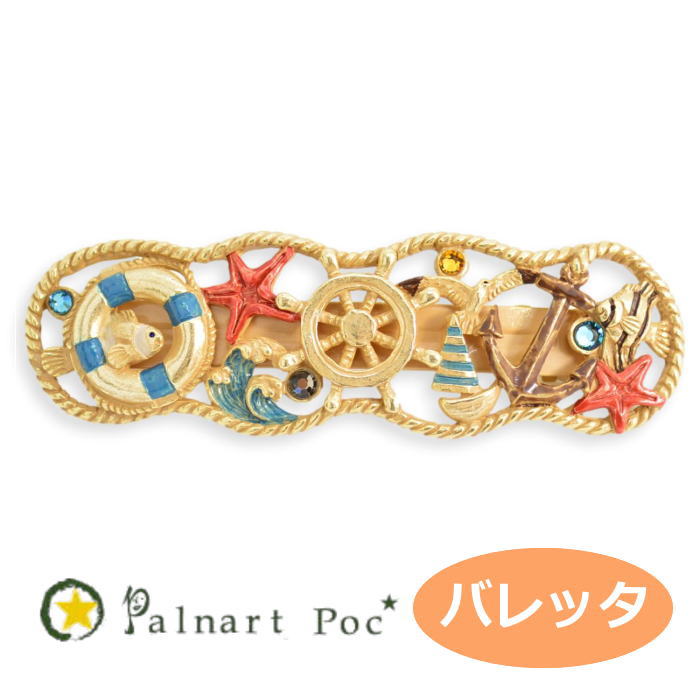 ★商品情報★ ・ブランド ：Palnart Poc パルナートポック ・商品名　 ：マリン バレッタ ・素材　　 ：ピューター カットガラス ・サイズ　 ：縦約23mm×横約72mm ★ご注意★ ・他店舗でも販売しているためタイミングによってはご注文をキャンセルさせていただくことがありますので、ご了承ください。 ・現物にお色をなるべく近づけるよう努力しておりますが、ご利用中のパソコンのモニター環境によっては色が現物と相違する場合もございます。返品理由として承る事は出来兼ねます。ご了承ください。 ・お客様都合による、返品・交換は承り兼ねます。ご了承くださいませ。 ・住所相違により返送された場合、返送・再送の送料をご負担頂きます。ご住所に間違いが無いか、今一度ご確認の上ご注文下さい。 ・写真は実物大ではございません。必ず商品サイズをご確認下さい。 ・イヤリングの着用画像はピアスタイプの写真を使用しております。ご了承ください。&nbsp; &nbsp;Palnart Poc