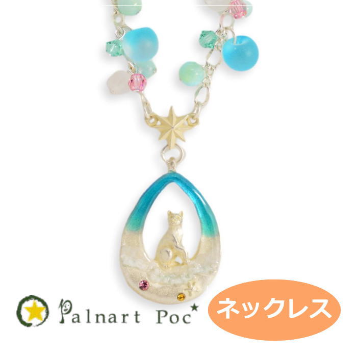 廃盤 パルナートポック ネックレス 浜辺 PalnartPoc 2306
