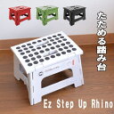 【あす楽】【ポイント10倍】Kikkerland/キッカーランド 踏み台　折りたたみ　ez step up rhino 折り畳み 収納 おしゃれ かっこいい シンプル 脚立 椅子 イス 持ち運び　雑貨