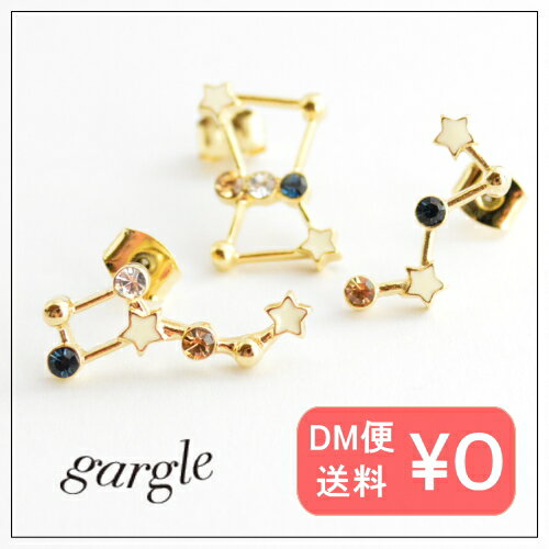 gargle ガーグル constellation ピアス カシオペア座 北斗七星 オリオン座 星座 アクセサリー グッズ キラキラ 星 スター かわいい 大きい 夜空 冬 ポップのサムネイル