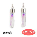 ガーグル イヤリング gargle 透明骨格標本 小魚 e194r-100g qqpq